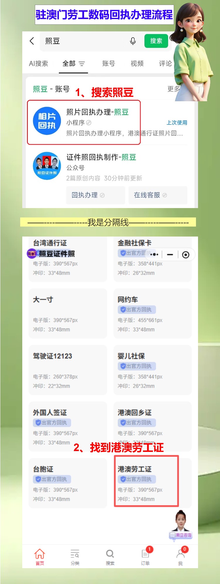 驻澳门劳工证件照片回执线上办理,自己手机搞定了