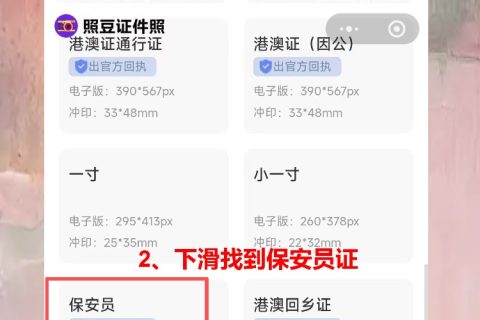 保安证照片回执线上办理，工友说“手机上就能弄”