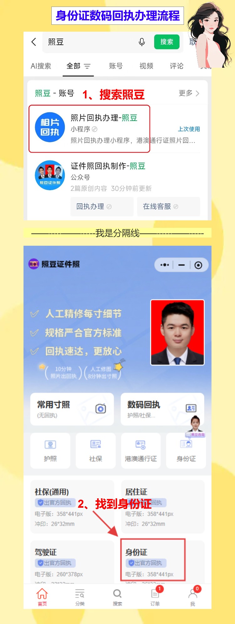 身份证照片可以自己上传吗?我帮老爸手机办好回执