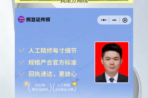 身份证照片拍完不满意别忍，一张照片要用二十年呢
