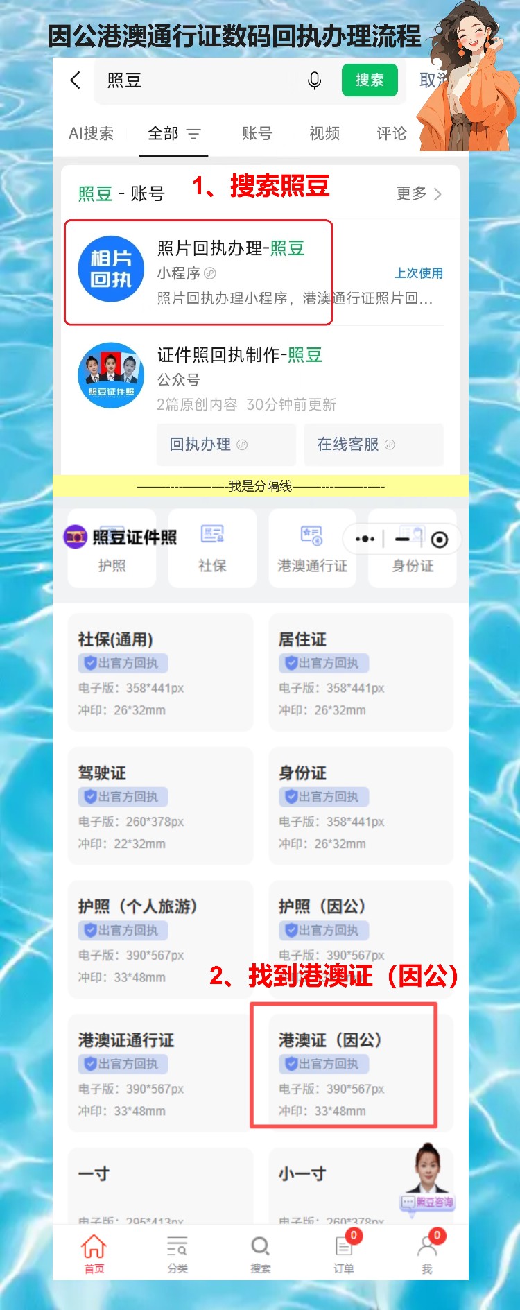 在线办理《因公来往港澳通行证相片回执》,手机10分钟出回执