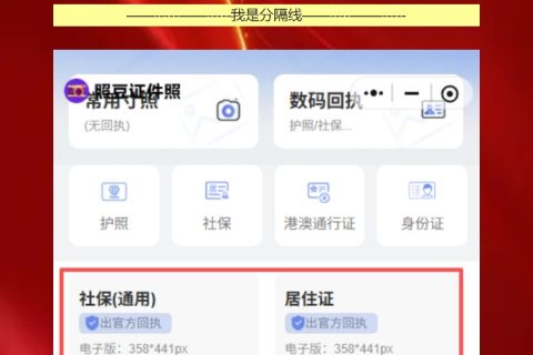 深圳数字相片回执不用出门办，手机10分钟搞定