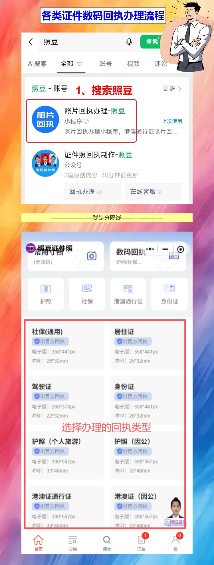 证件照回执怎么弄?朋友说先查一下我说不用,结果被打脸了