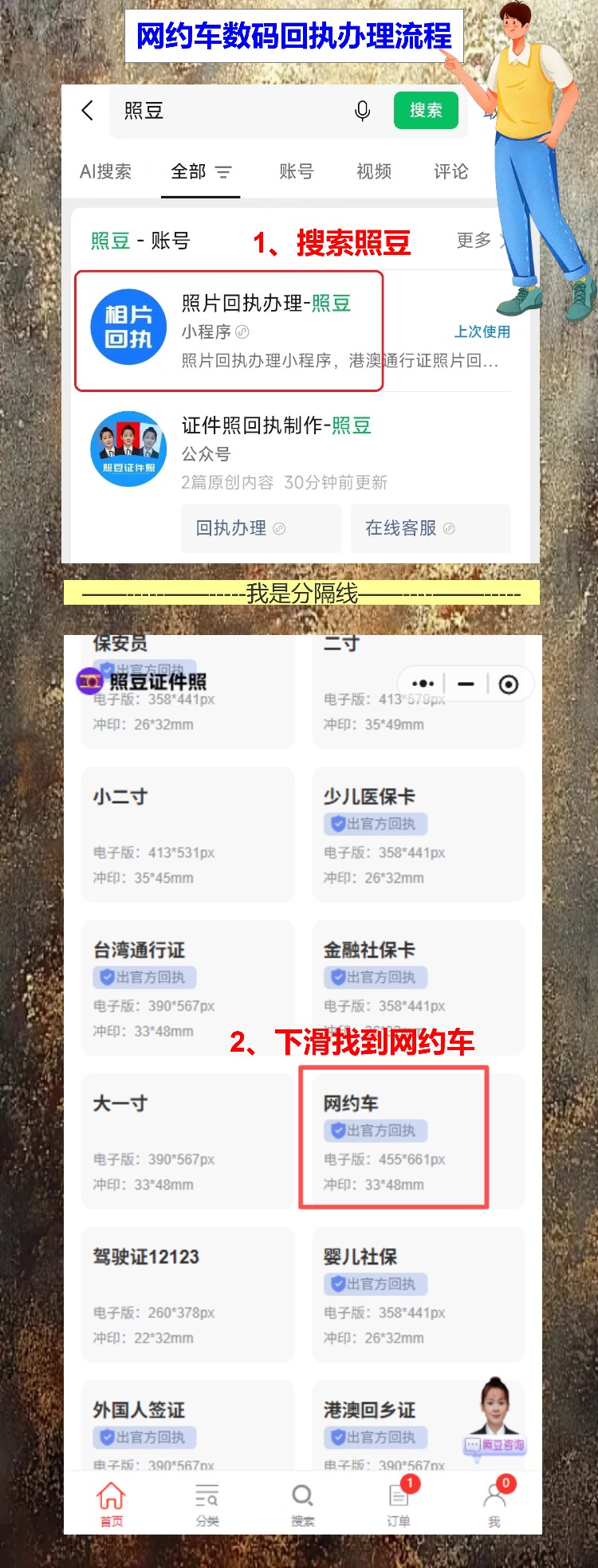 网约车驾驶员相片数码回执办理常见问题