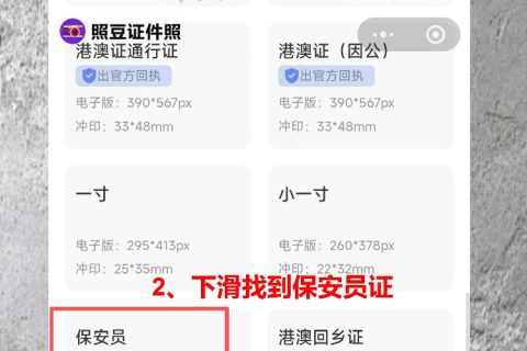 保安证相片数码回执办理常见问题
