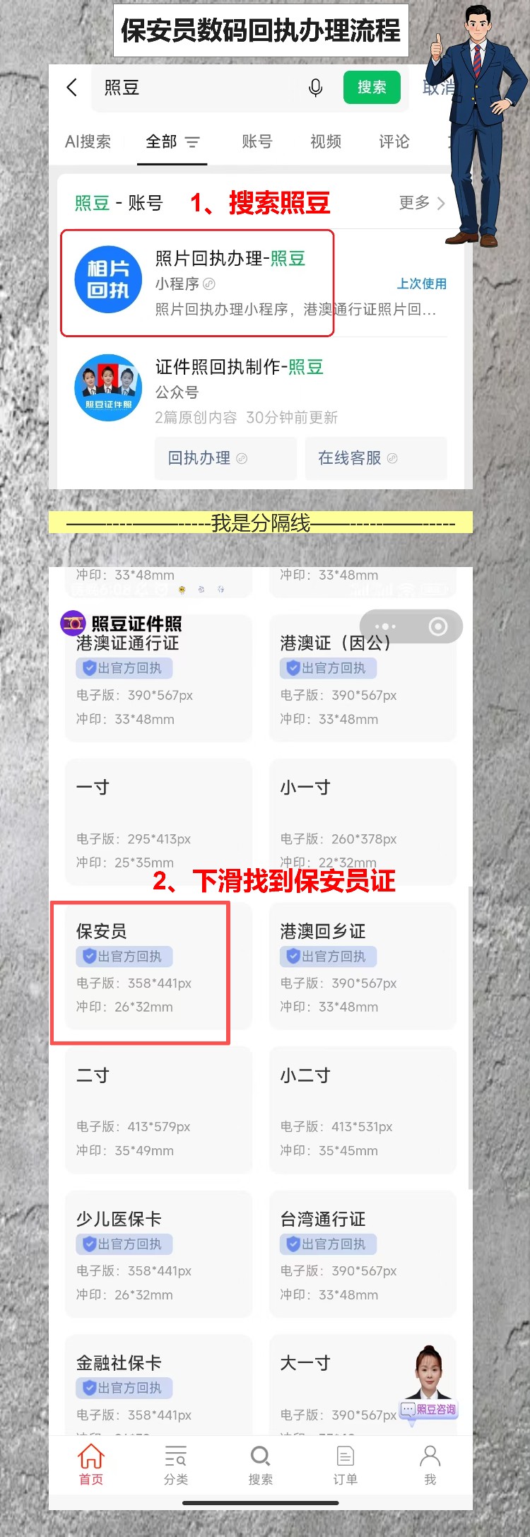 保安证相片数码回执办理常见问题