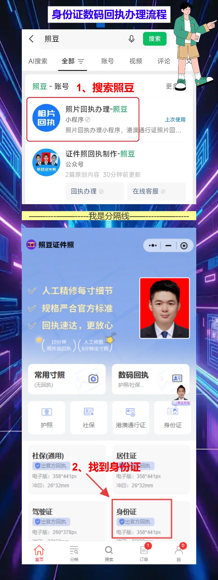 广东省居民身份证数字相片采集回执办理常见问题