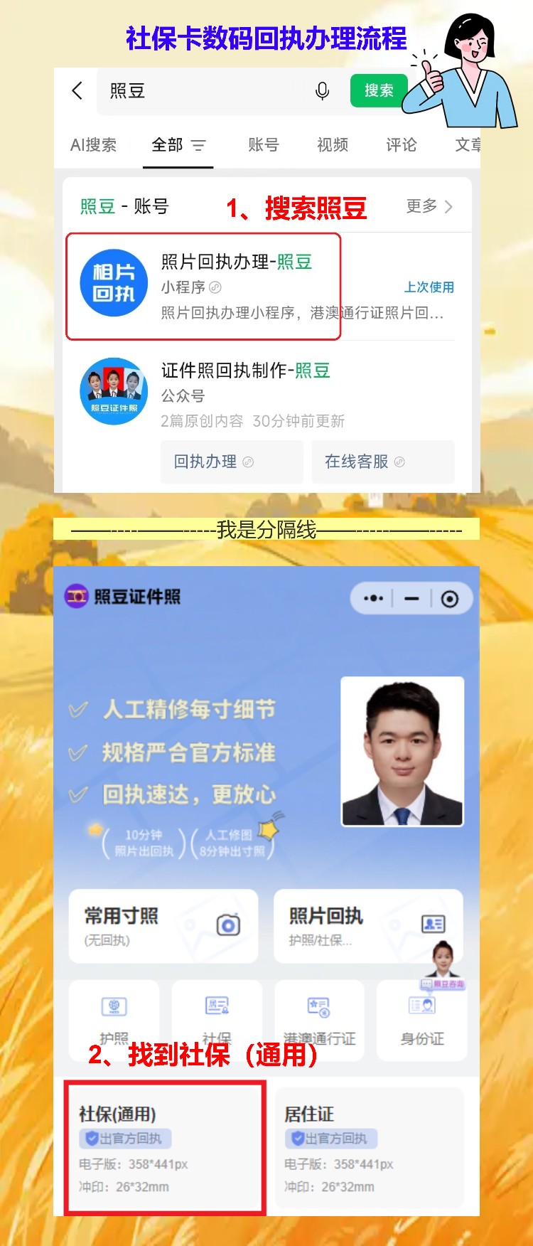 广东社保卡数码相片回执办理常见问题