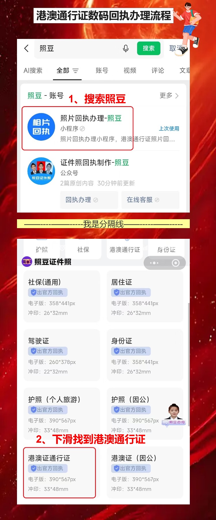 《港澳通行证照片回执》办理常见问题