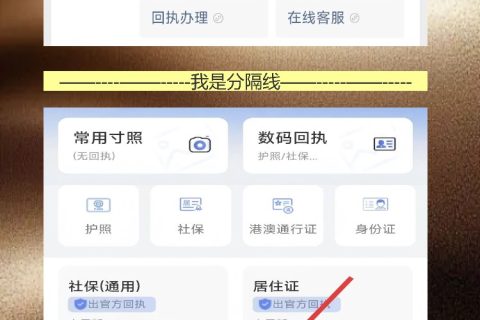 《出入境证件数字相片采集回执》办理常见问题