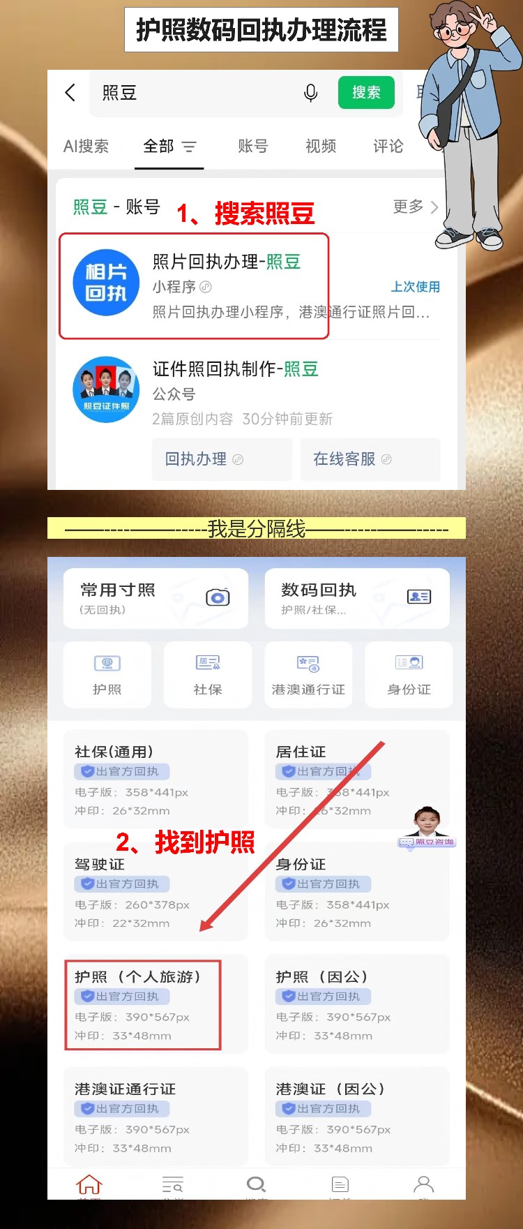 《出入境证件数字相片采集回执》办理常见问题