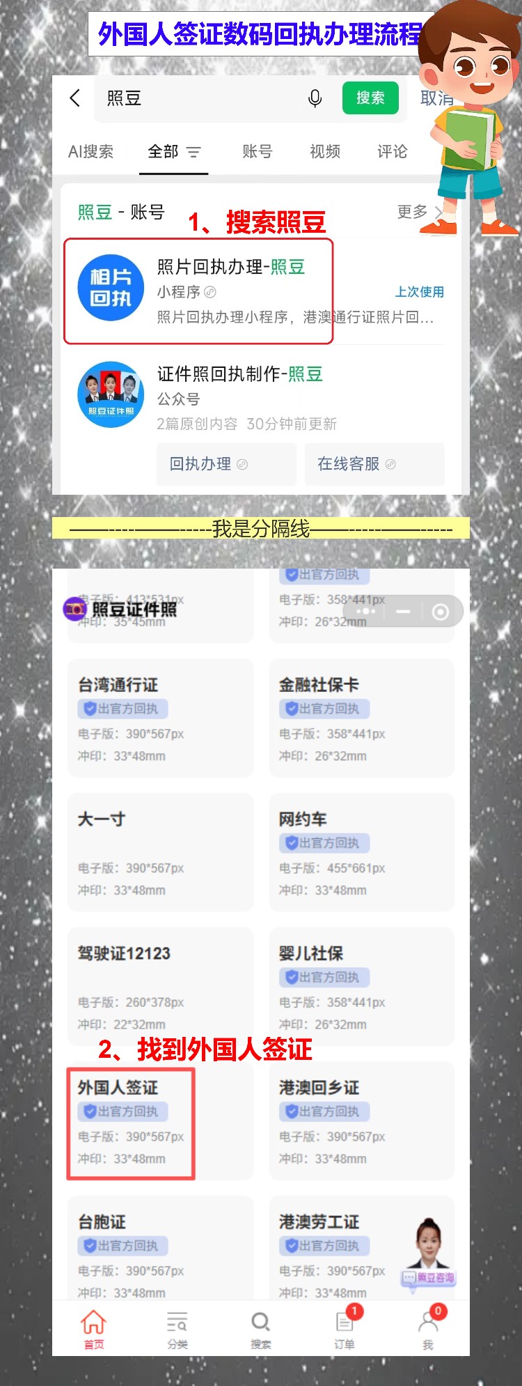 外国人来华签证照片回执办理常见问题