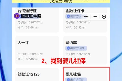 婴儿社保照片回执线上办理常见问题