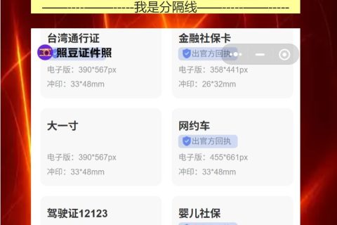 台湾通行证照片回执线上办理常见问题