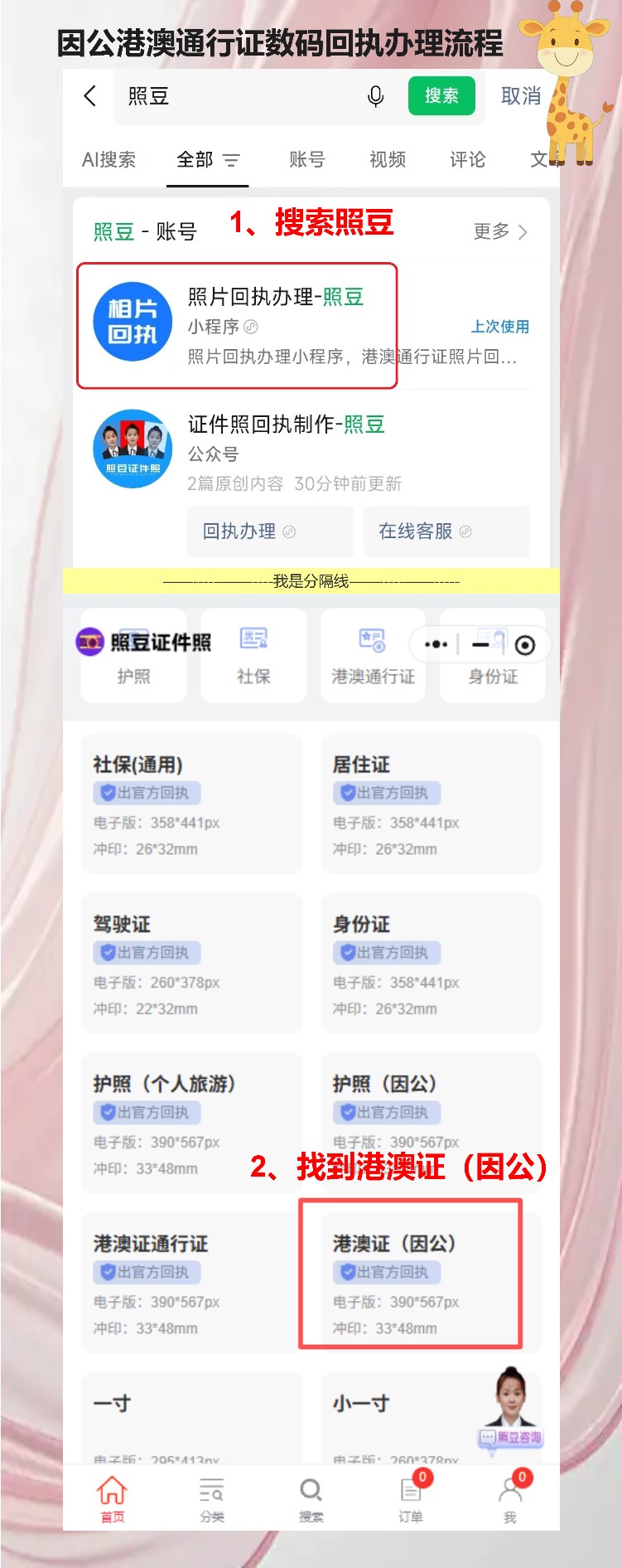 在线办理《因公来往港澳通行证相片回执》常见问题