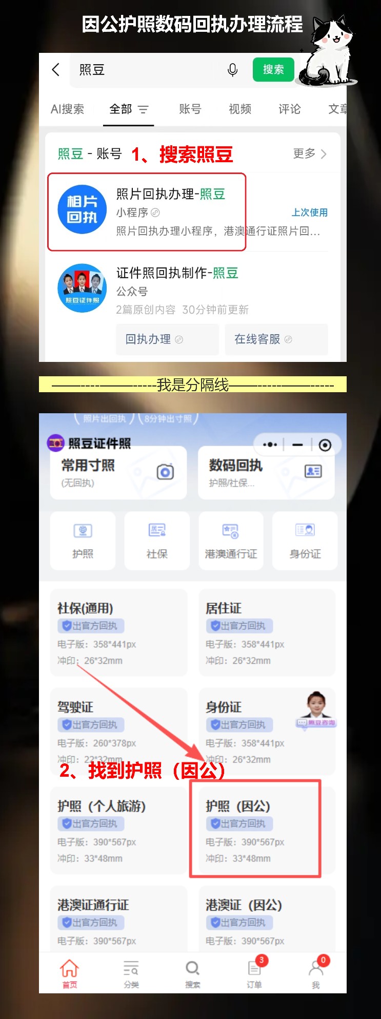 在线办理《因公电子护照相片回执》常见问题