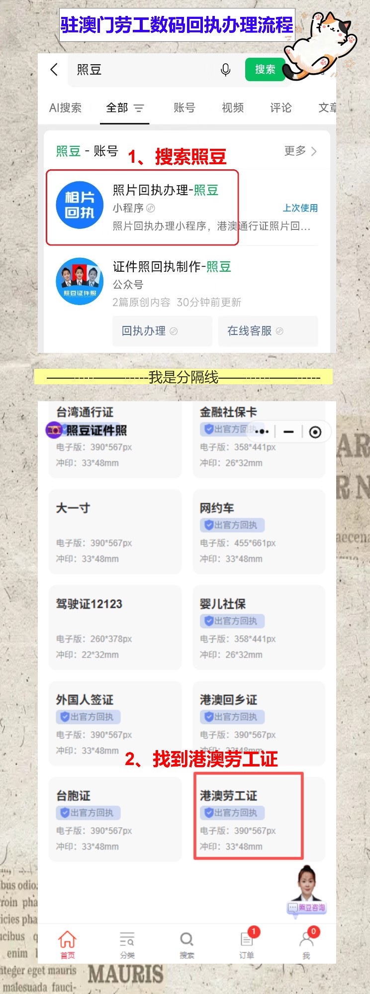 在线办理《驻澳门劳工证照片回执》常见问题