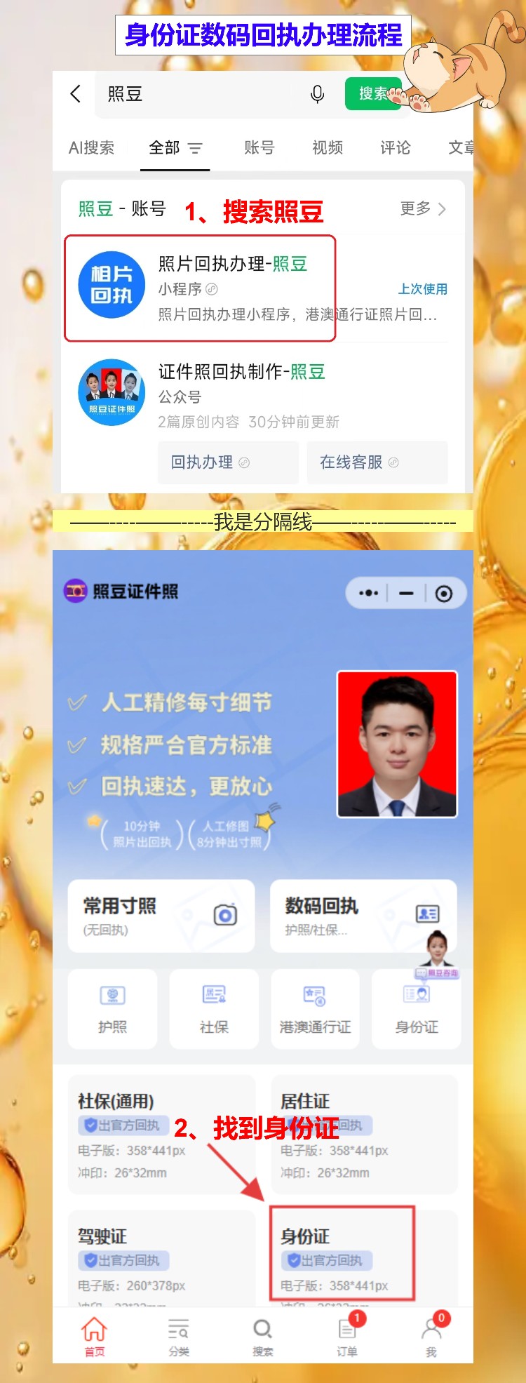 身份证照片回执去哪里办?照相馆、自助机、手机线上,区别一次说清楚
