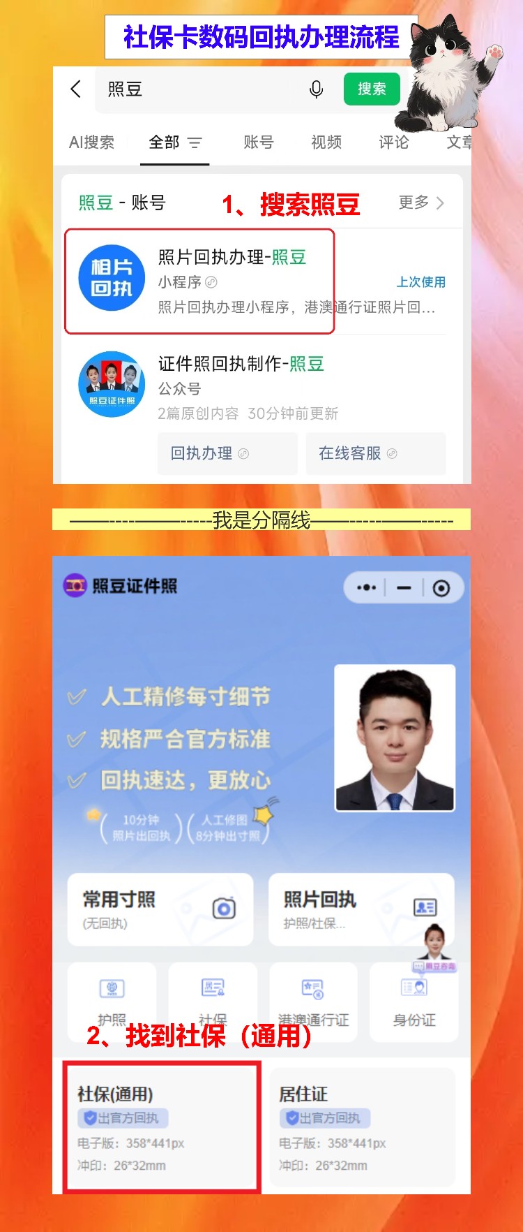社保卡数码回执怎么弄?一定要去照相馆吗?