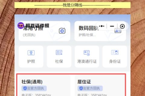 自己有照片怎么弄回执？机传上去就完事，不用填表不用等