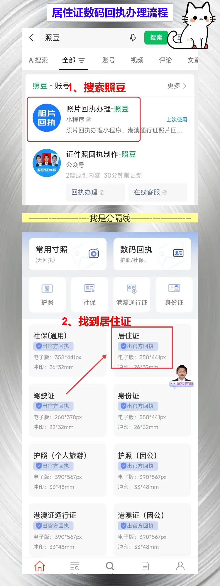 自己有照片怎么弄《广东省居住证数字相片采集回执》?传上去就行,不用出门