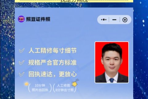自己有照片怎么弄《广东省居民身份证数字相片采集回执》？不用填表不用排队，传上去就完事