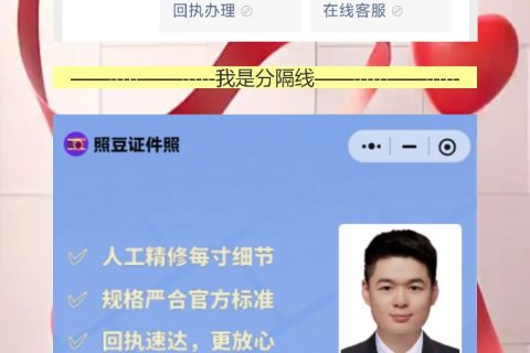 自己有照片怎么弄《广东省社会保障卡数字相片采集回执》？传上去就行，不用再跑照相馆