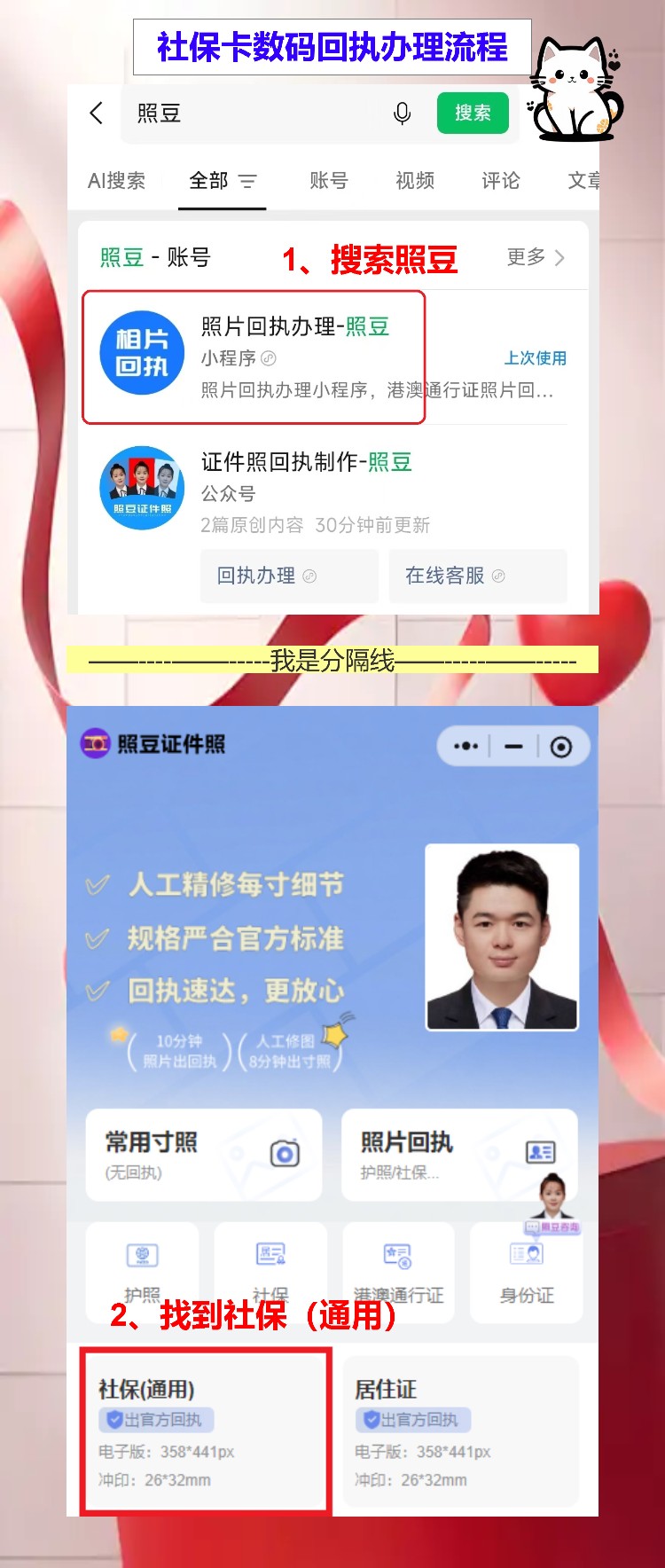 自己有照片怎么弄《广东省社会保障卡数字相片采集回执》?传上去就行,不用再跑照相馆