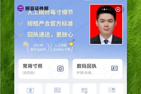 自己有照片怎么弄《广东省机动车驾驶证数字相片采集回执》？三步搞定不用跑照相馆