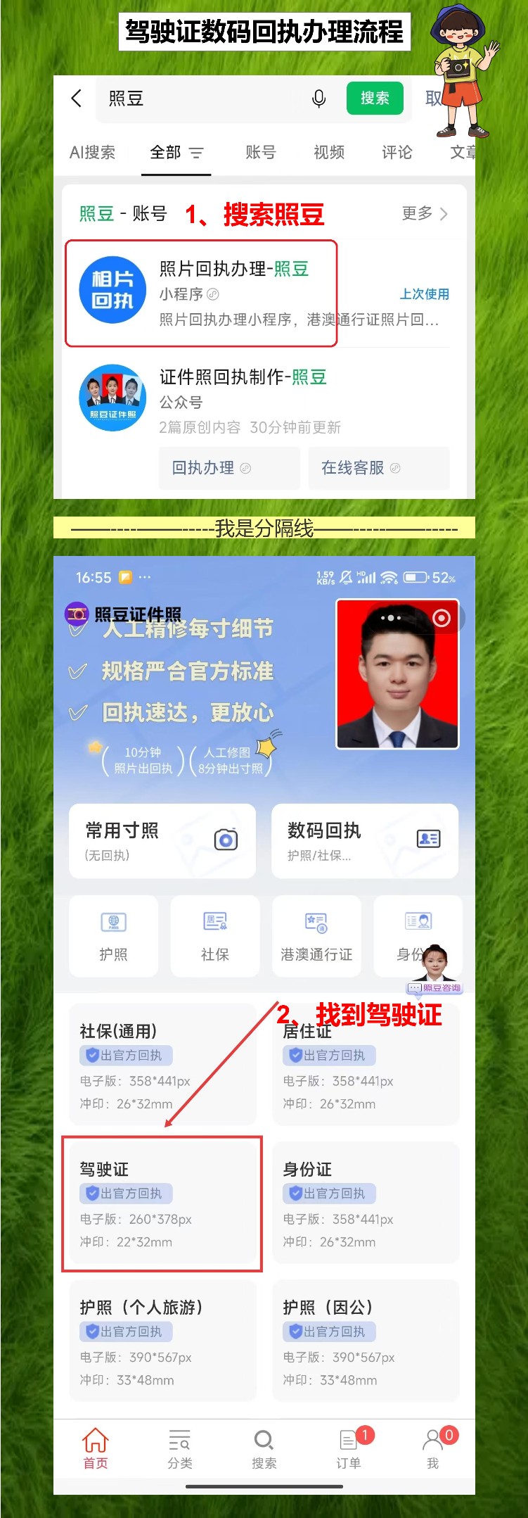 自己有照片怎么弄《广东省机动车驾驶证数字相片采集回执》?三步搞定不用跑照相馆
