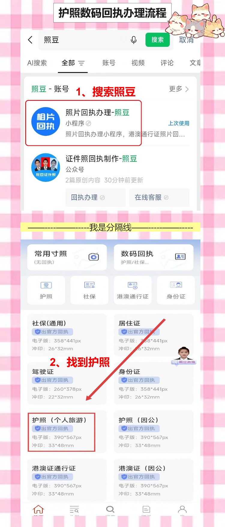 自己有照片怎么弄《出入境证件数字相片采集回执》?护照和港澳通行证不通用,别选错了