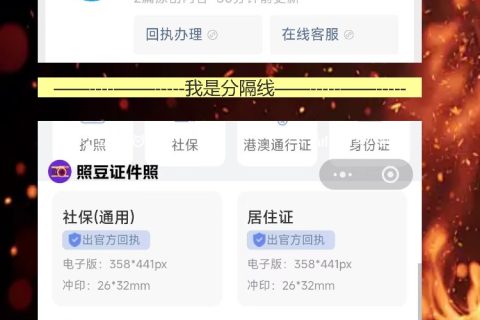 自己有照片怎么弄《港澳通行证照片回执》？完整流程十五分钟搞定