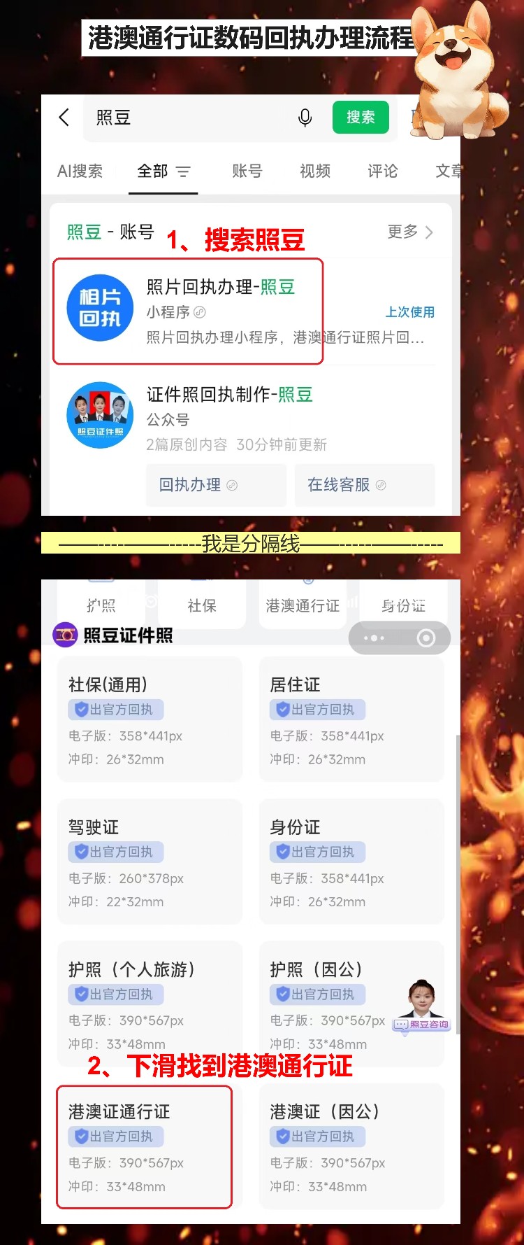 自己有照片怎么弄《港澳通行证照片回执》?完整流程十五分钟搞定