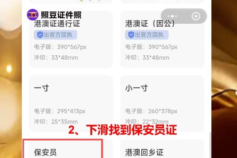自己有照片怎么弄《广东省保安员证数字相片采集回执》？保安证不能穿制服拍，这条得记住