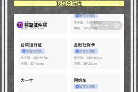 自己有照片怎么弄《外国人签证数字相片采集回执》？帮外国朋友办签证，手机10分钟搞掂