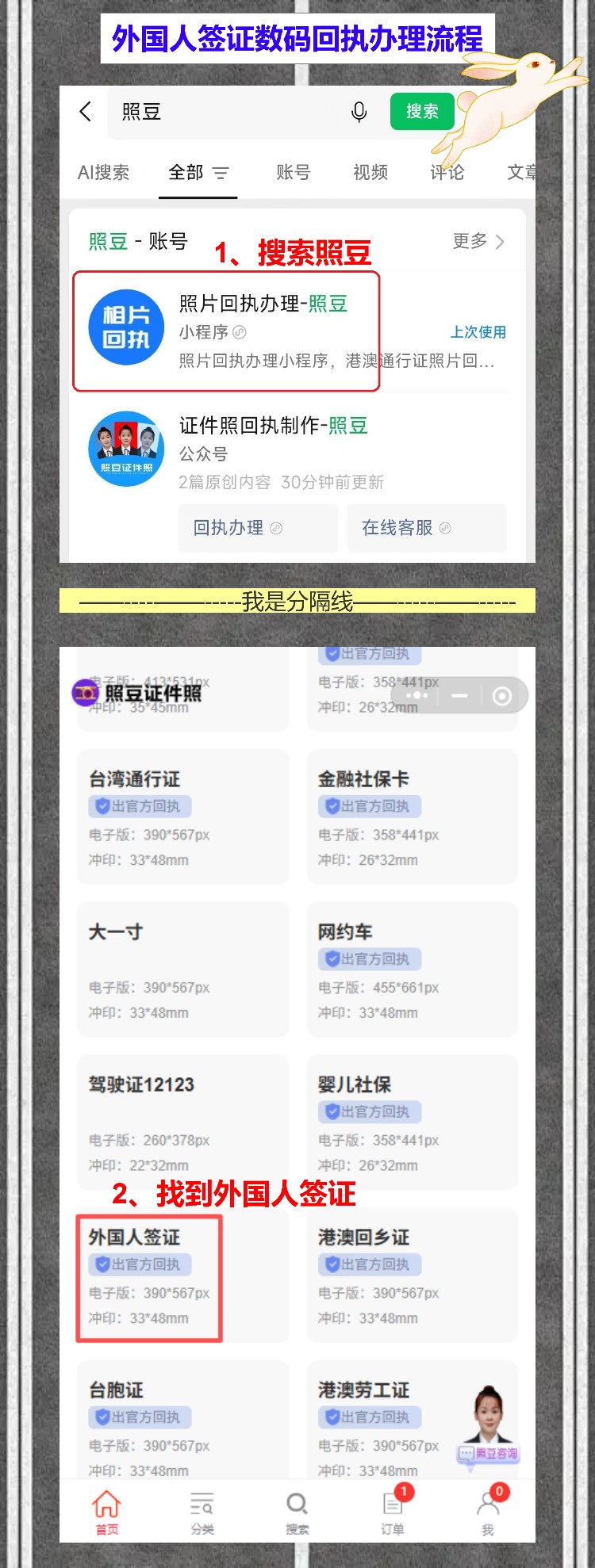 自己有照片怎么弄《外国人签证数字相片采集回执》？帮外国朋友办签证，手机10分钟搞掂