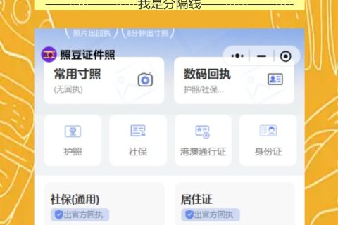 自己有照片怎么弄《因公电子护照相片回执》？行政催着要，十分钟给她，不用出门