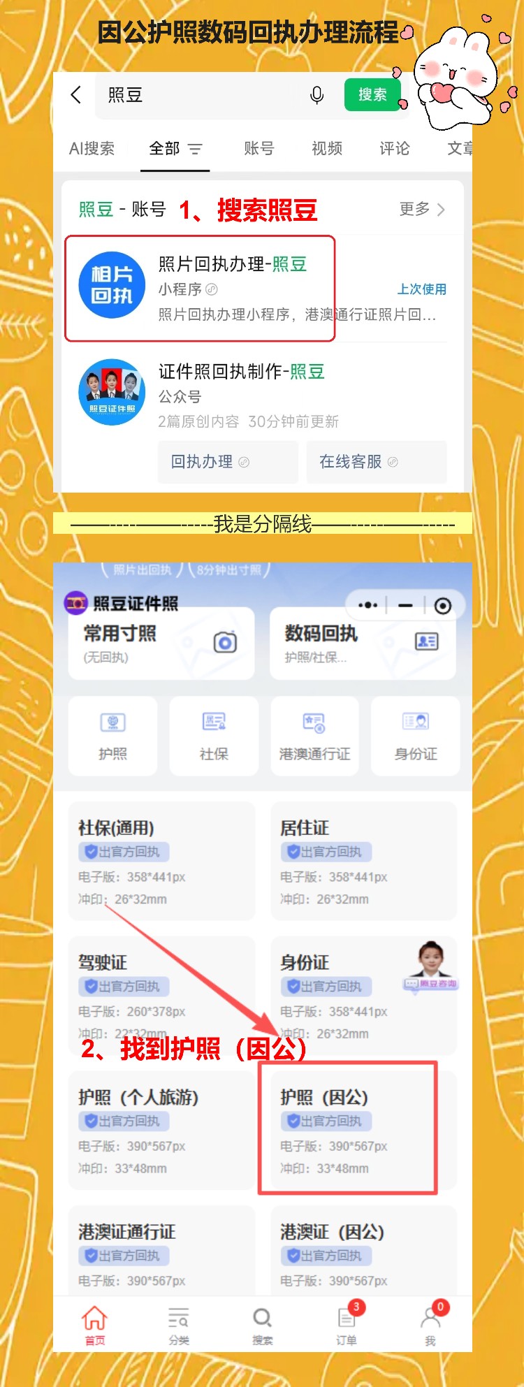 自己有照片怎么弄《因公电子护照相片回执》？行政催着要，十分钟给她，不用出门
