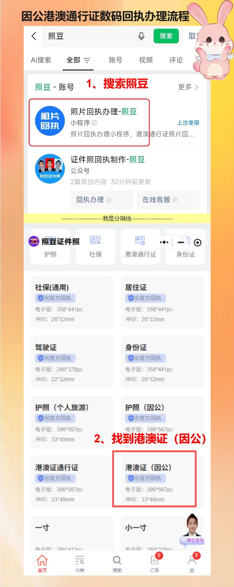 自己有照片怎么弄《因公来往港澳通行证相片回执》?不用跑出入境,编号给行政就行