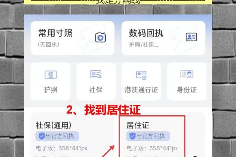 深圳居住证数码相片回执，住了两年觉得没用，用到的时候急得满头汗