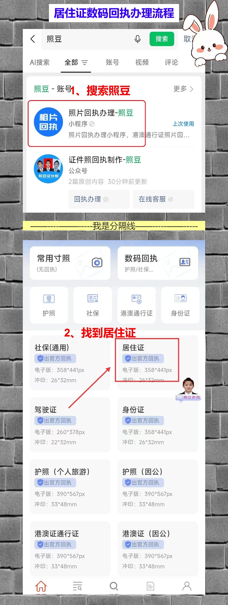 深圳居住证数码相片回执,住了两年觉得没用,用到的时候急得满头汗