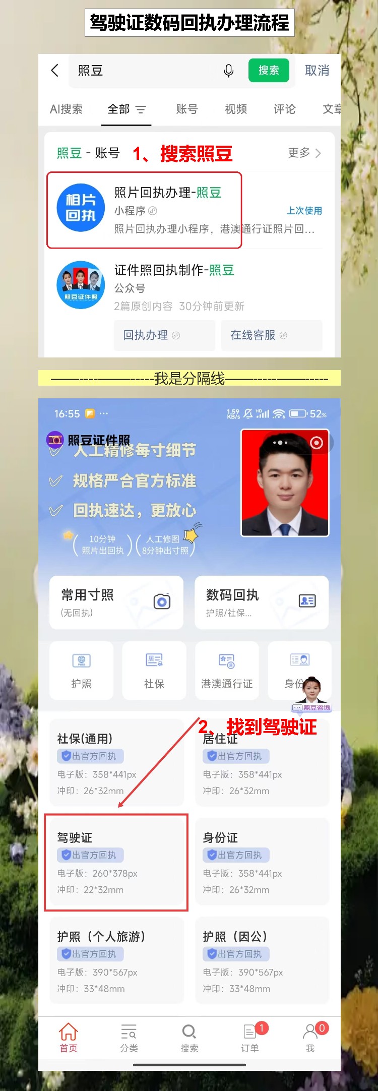 驾驶证期满换证照片回执,不用出门,用照豆十分钟就搞掂