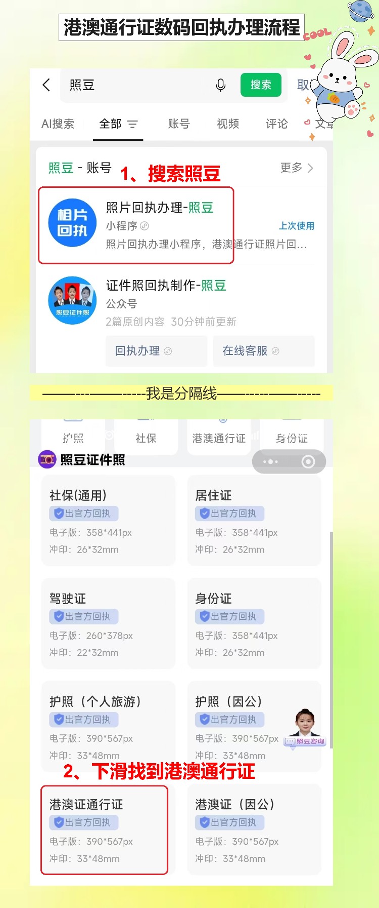 往来港澳通行证数字相片采集回执,手机就能办