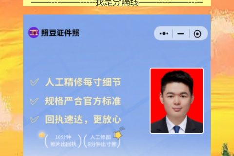 广东省身份证电子相片回执，照片自己拍，再也不用丑照