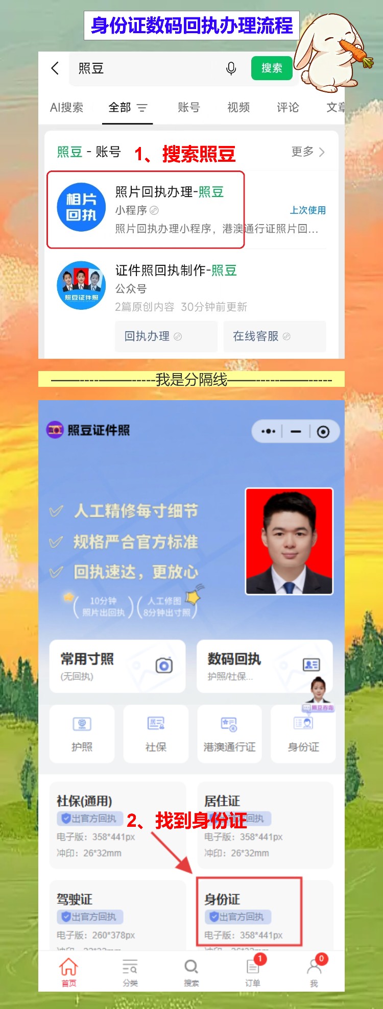 广东省身份证电子相片回执,照片自己拍,再也不用丑照