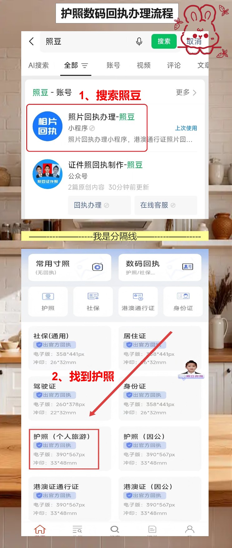 因私普通护照数字相片回执,窗口要的是编号不是图片,白跑一趟