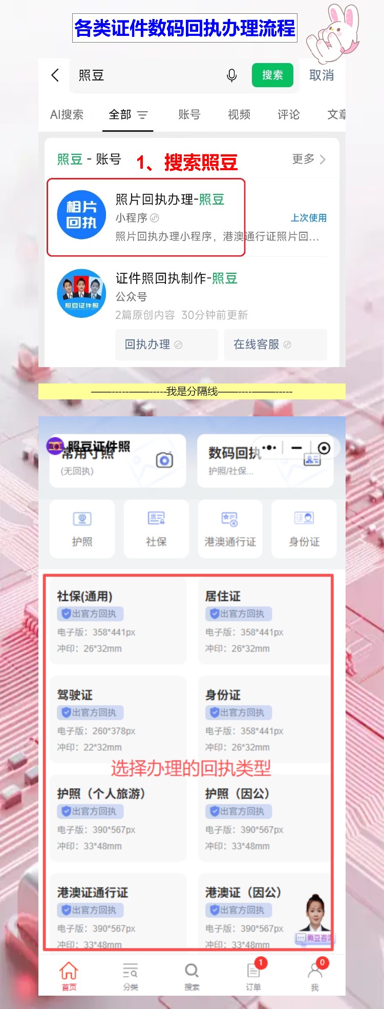 证件照数码相片采集回执,躺床上十分钟搞定了