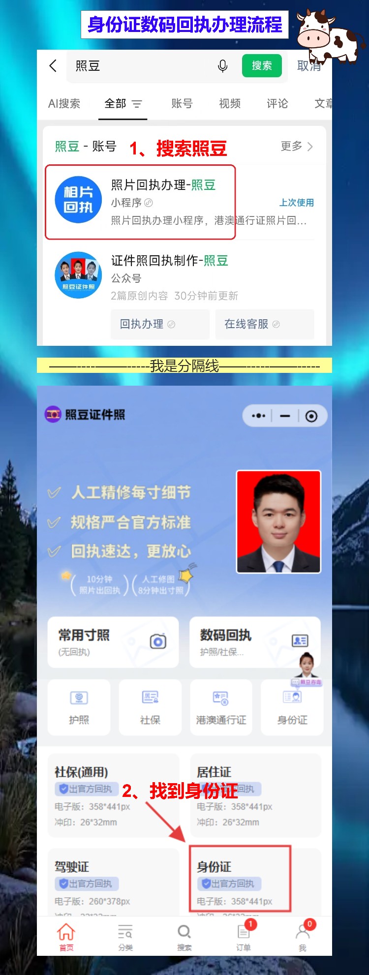 身份证相片数码回执怎么拿？自己在家就能搞掂
