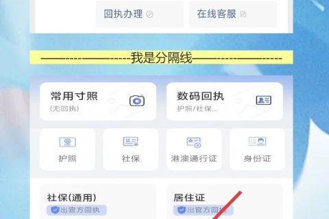 护照照片回执不用跑照相馆，手机拍完就能拿
