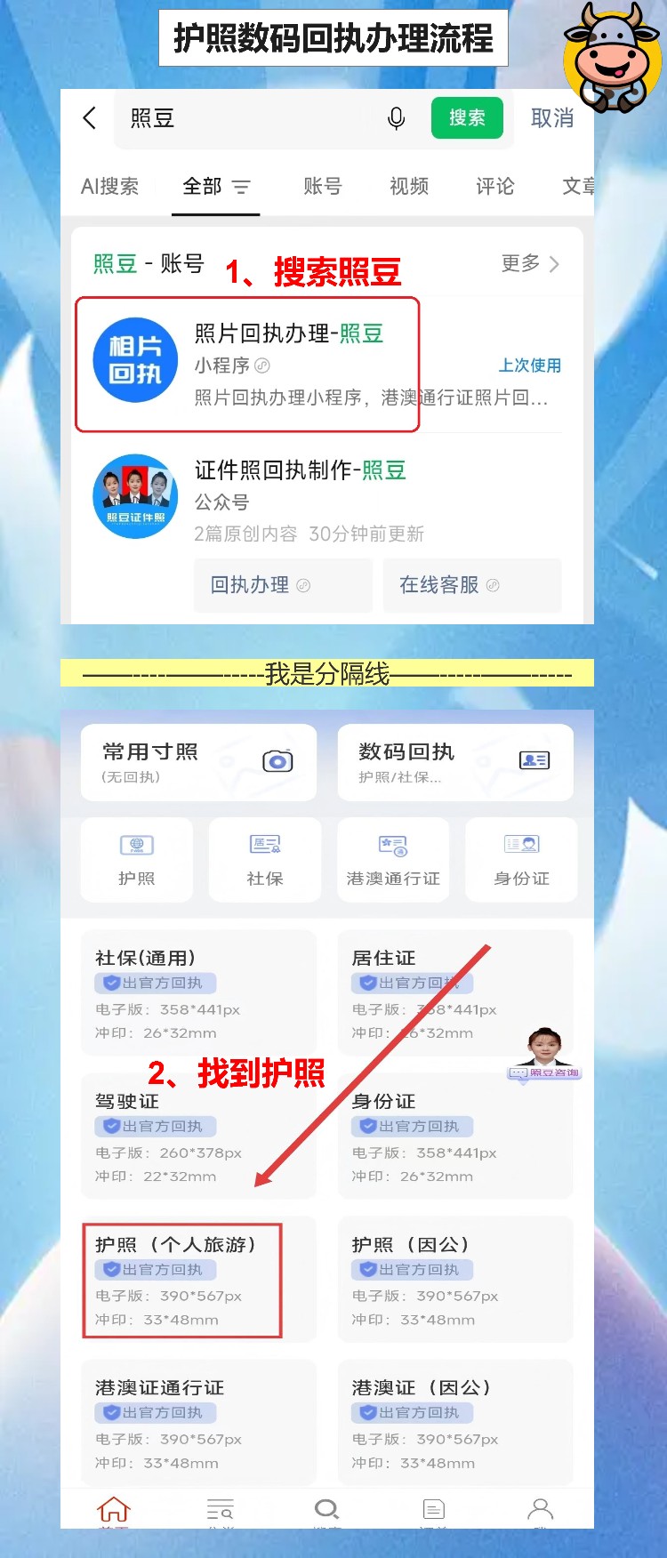 护照照片回执不用跑照相馆，手机拍完就能拿